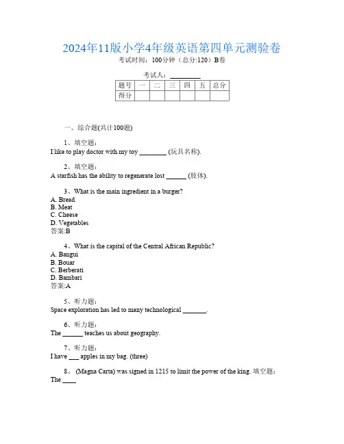 2024年11版小学4年级B卷英语第四单元测验卷