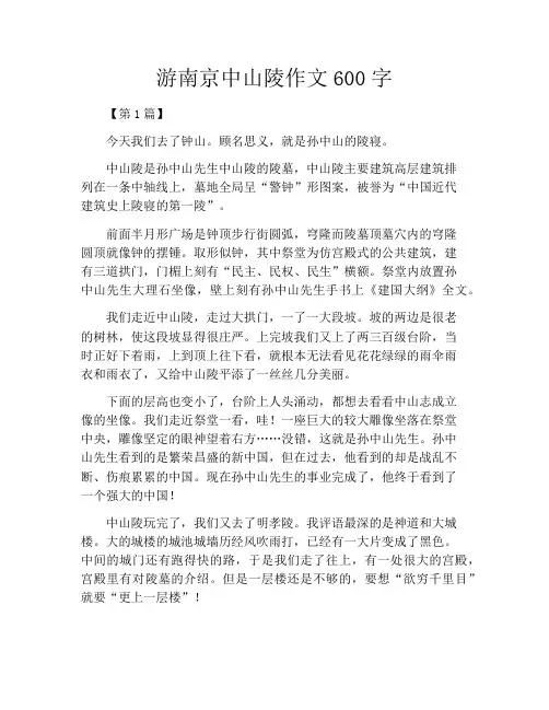 游南京中山陵作文600字