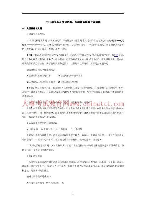 2012年公务员考试资料