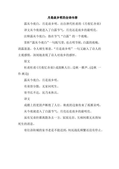 月是故乡明的全诗内容