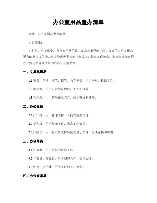 办公室用品置办清单