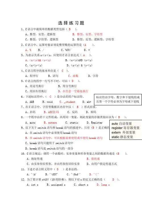 C语言期末考试试题及详细答案
