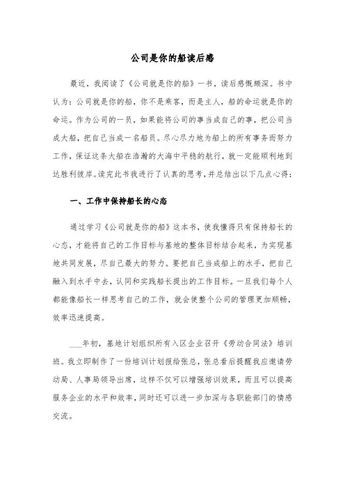 公司是你的船读后感(四篇)