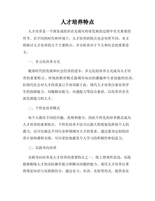 人才培养特点