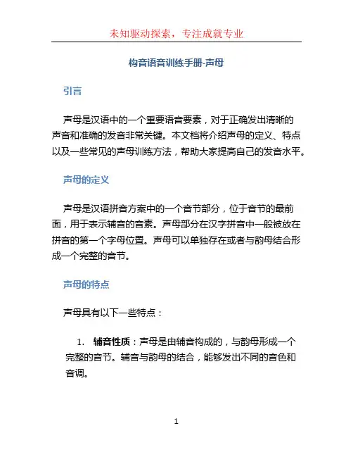 构音语音训练手册-声母