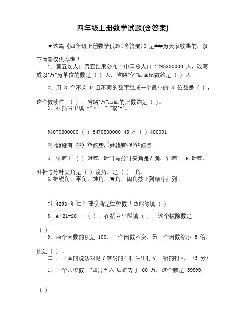 四年级上册数学试题(含答案)