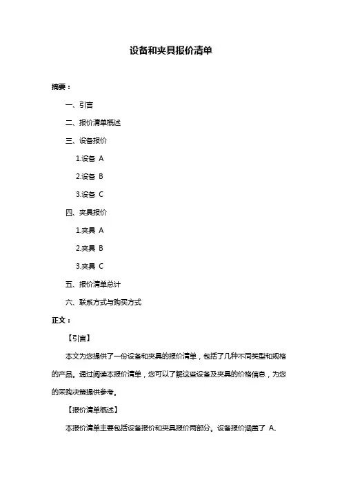 设备和夹具报价清单