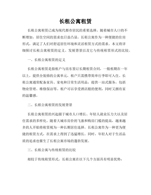 长租公寓租赁