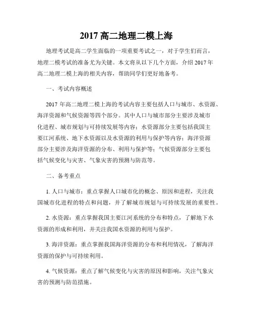 2017高二地理二模上海