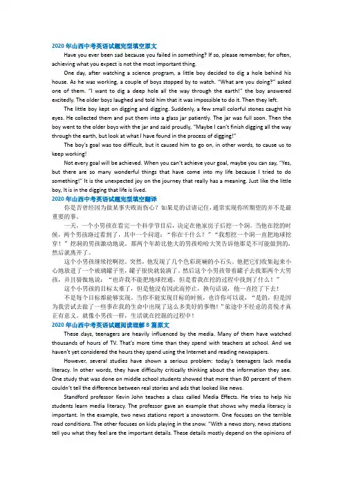 2020年山西中考部分题的翻译