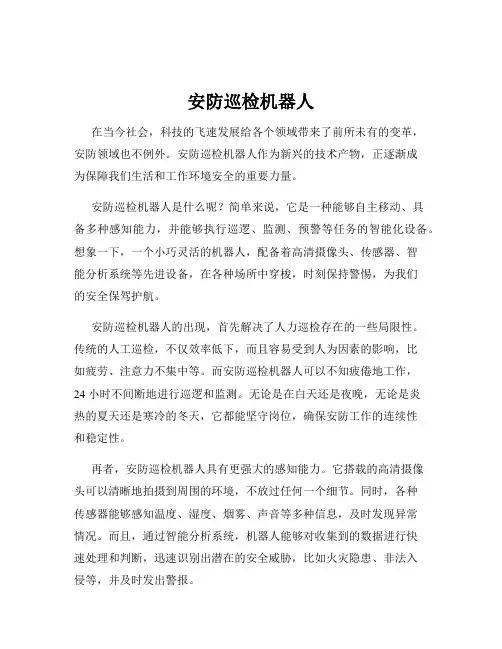 安防巡检机器人