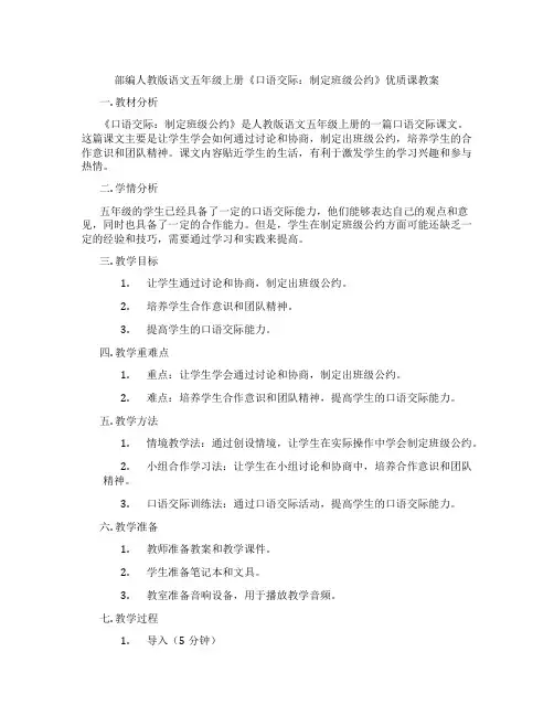 部编人教版语文五年级上册《口语交际：制定班级公约》优质课教案