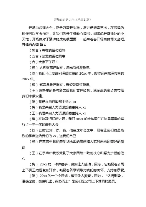开场白台词大全（精选5篇）