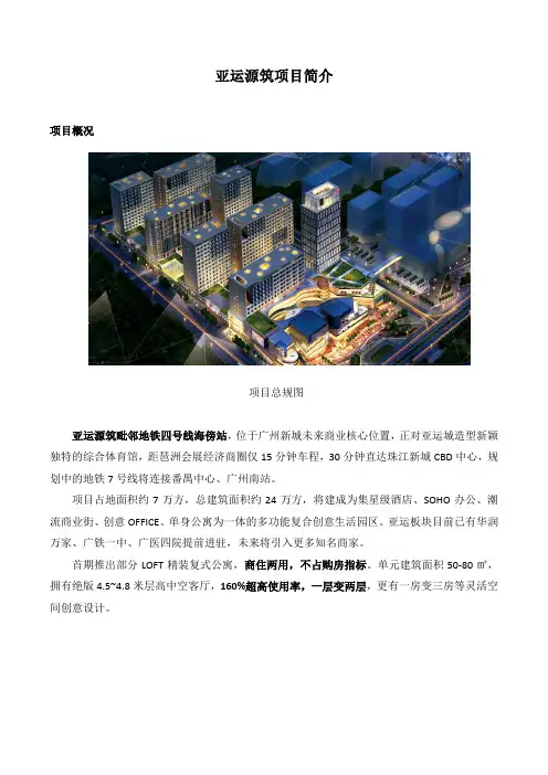 亚运源筑项目简介