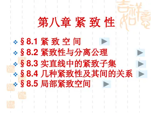 点集拓扑学讲义ppt.8