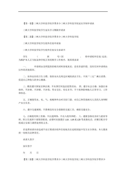 三峡大学科技学院学费多少范文
