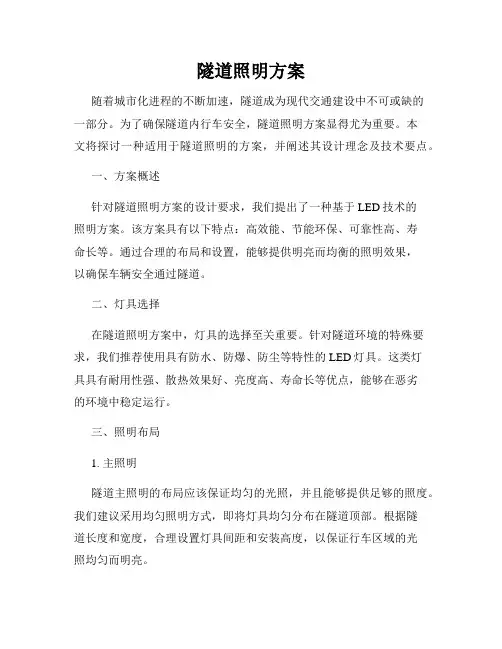 隧道照明方案