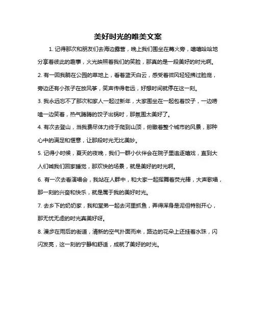 美好时光的唯美文案