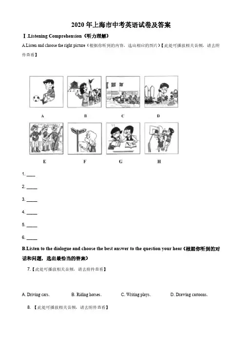 2020年上海市中考英语试卷及答案