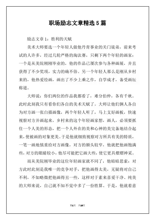 职场励志文章精选5篇