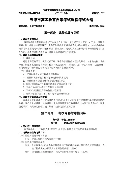 天津高等教育自学考试课程考试大纲