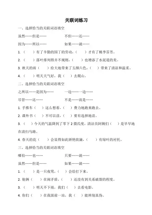 部编版三年级上册语文关联词练习