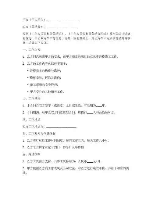 滑模劳务合同