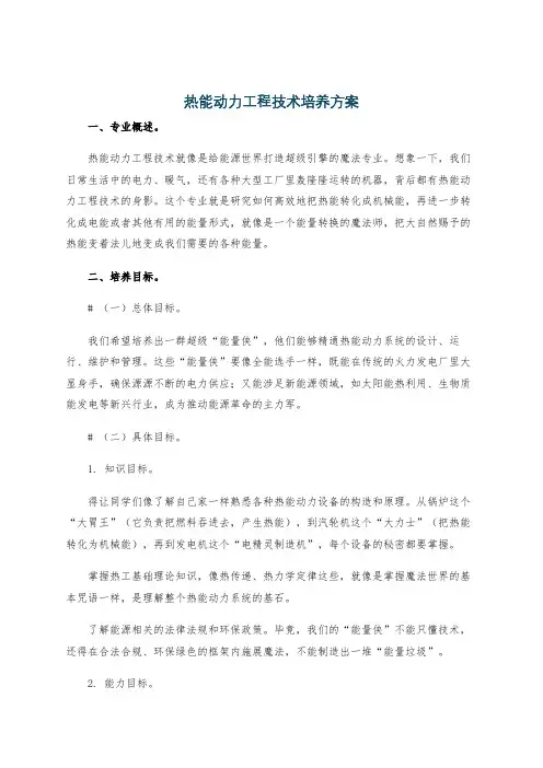热能动力工程技术培养方案