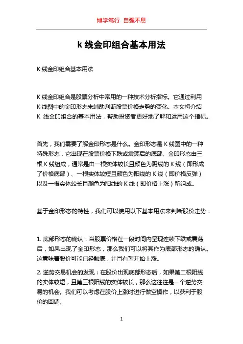 k线金印组合基本用法
