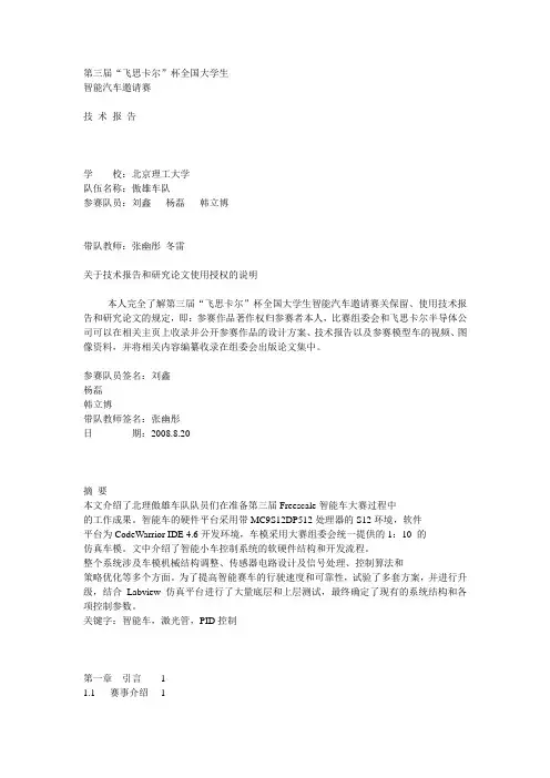 飞思卡尔智能车比赛技术报告