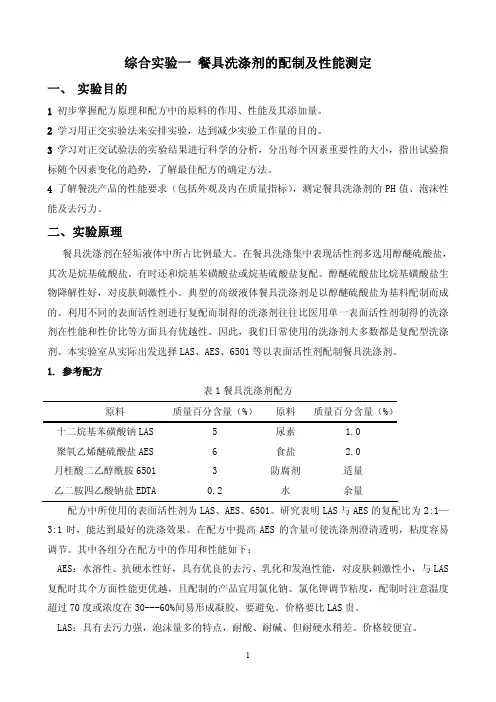 综合化学实验讲义