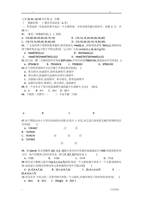 安徽大学数据结构期末考试题