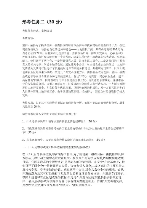 电大行政领导学形考二
