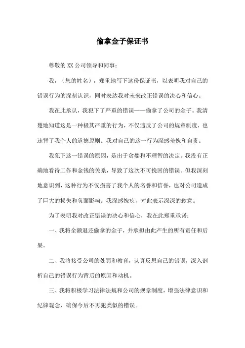 偷拿金子保证书