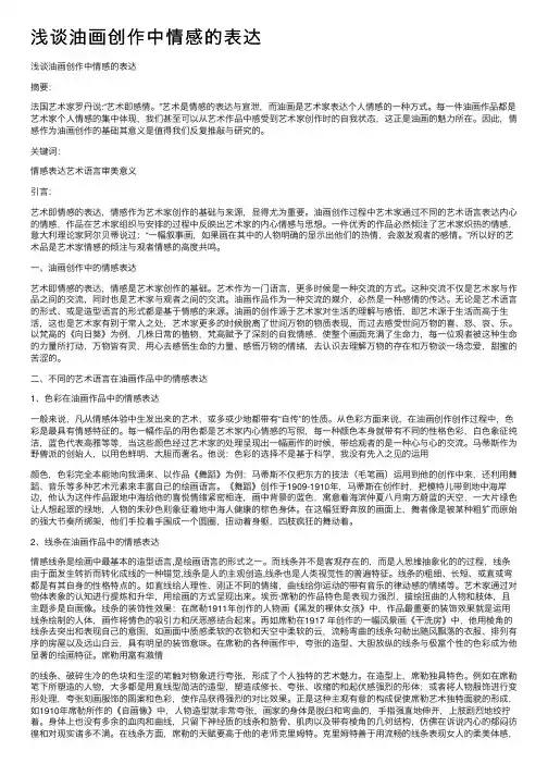 浅谈油画创作中情感的表达