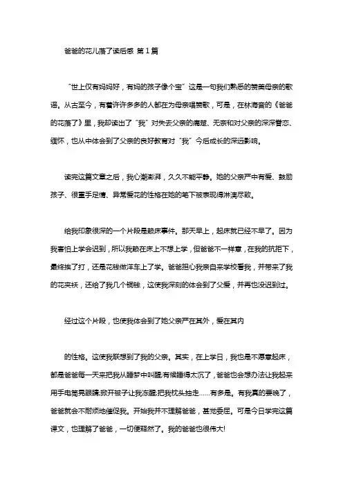 爸爸的花儿落了读后感(15篇)