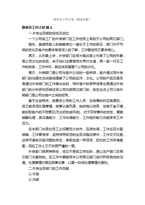跟单员工作计划（精选9篇）