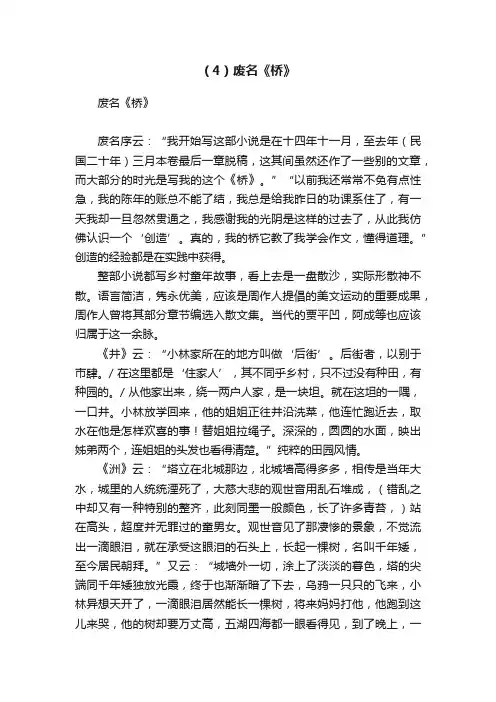 （4）废名《桥》