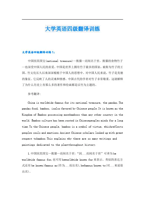 大学英语四级翻译训练
