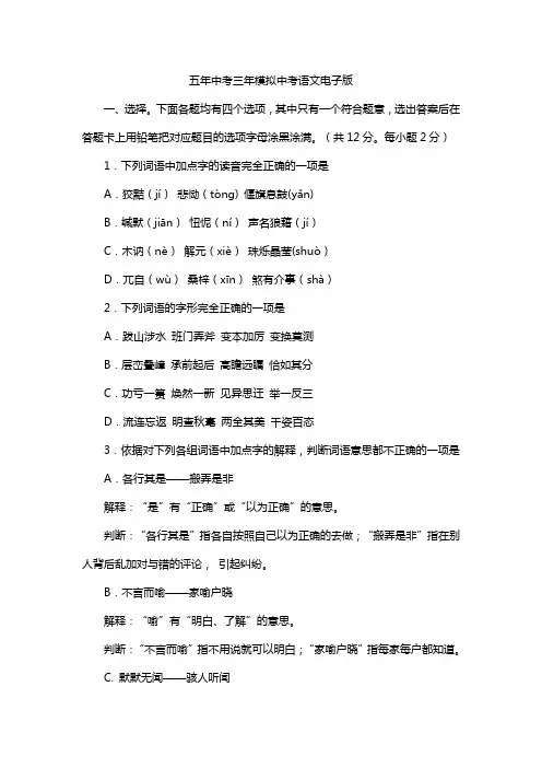 五年中考三年模拟中考语文电子版
