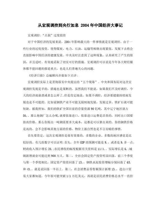 从宏观调控到央行加息2004年中国经济大事记