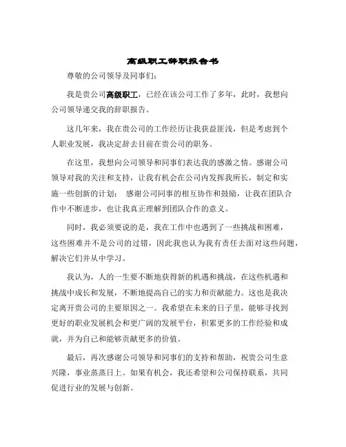 2024年高级职工辞职报告书