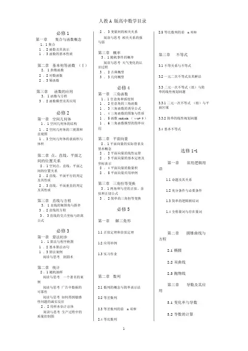 人教A版高中数学教材目录(全)