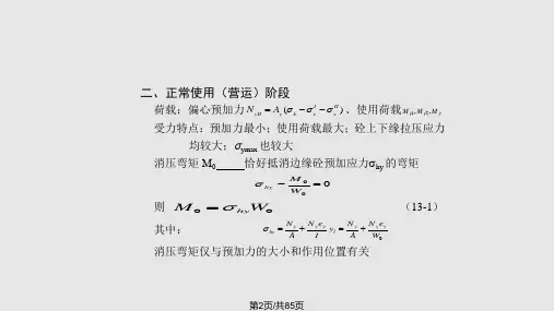 预应力砼受弯构件设计与计算.pptx