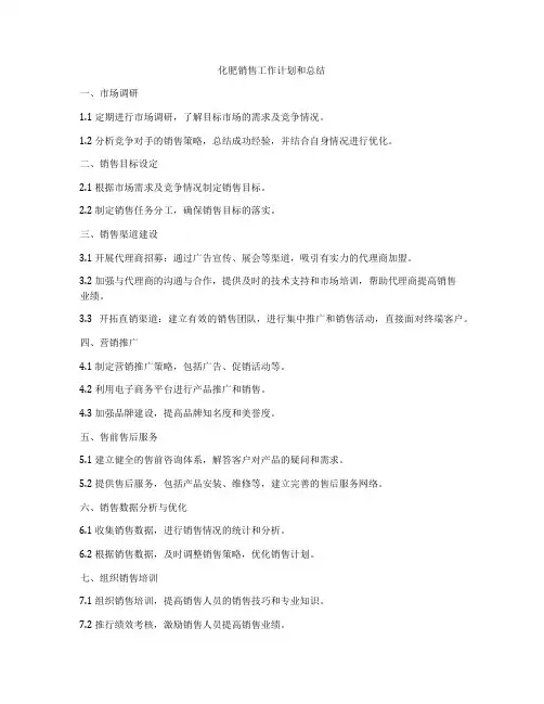 化肥销售工作计划和总结