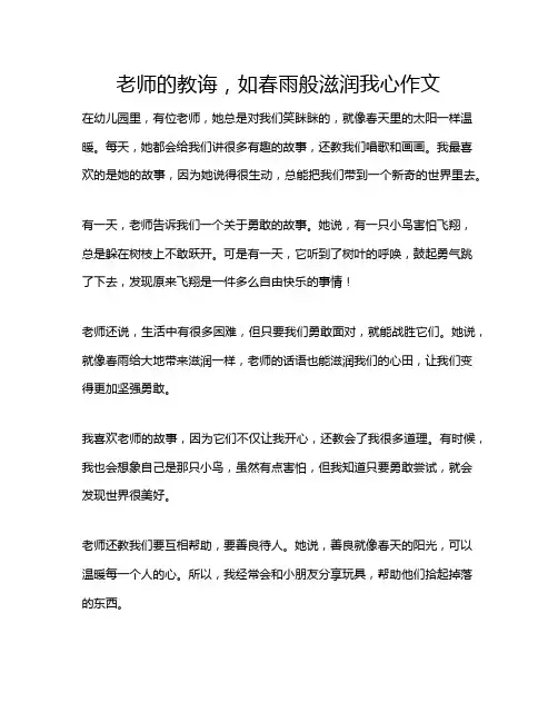 老师的教诲,如春雨般滋润我心作文