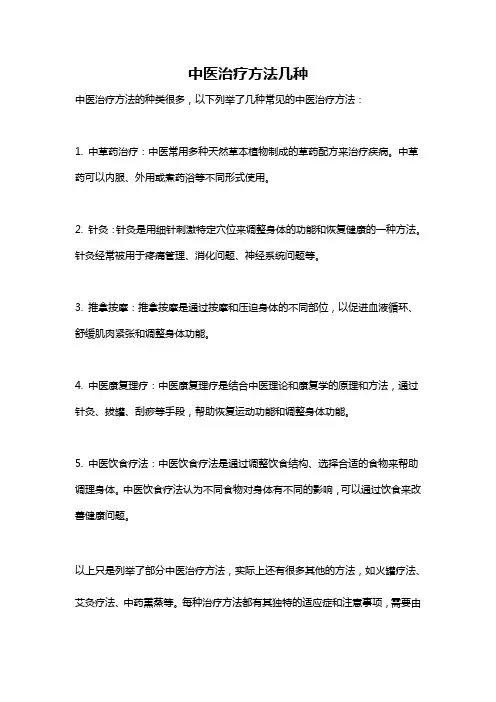 中医治疗方法几种