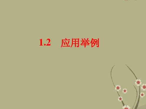 人教B版高中数学必修五第一章12应用举例课件共15张