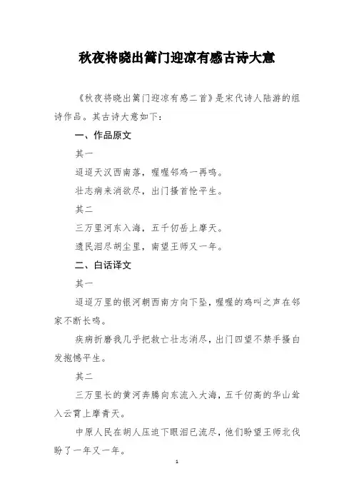 秋夜将晓出篱门迎凉有感古诗大意