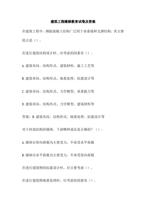 建筑工程继续教育试卷及答案